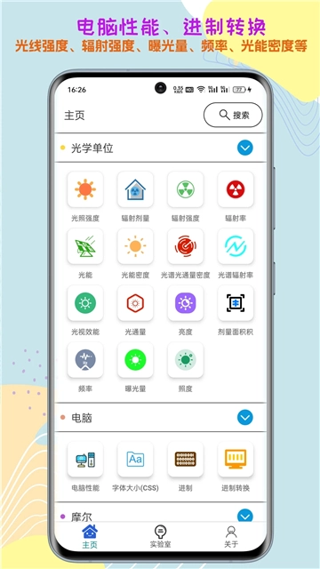 单位转换通图5