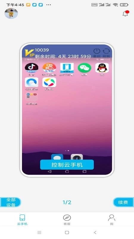 口袋云安卓版图1