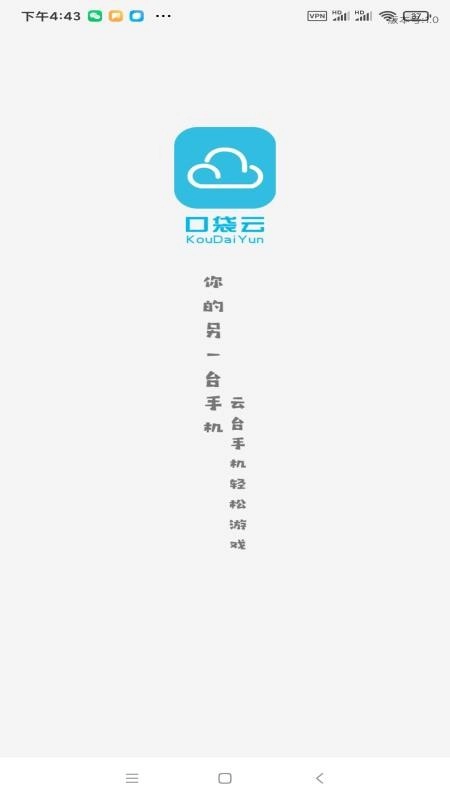 口袋云安卓版图4