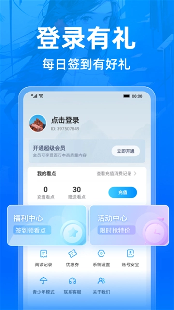 小说阅读吧图1