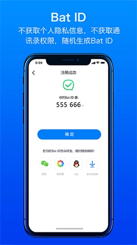 蝙蝠聊天软件无广告版图4
