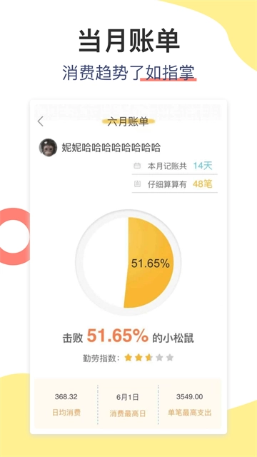 松鼠记账安卓版图2