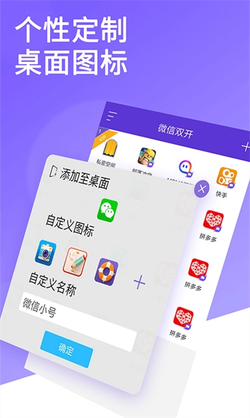 微双开分身免费版图4