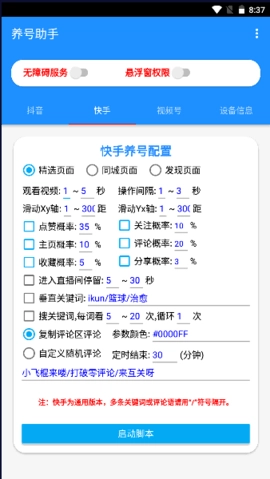 养号助手图1