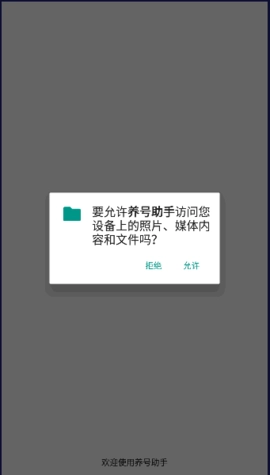 养号助手图3