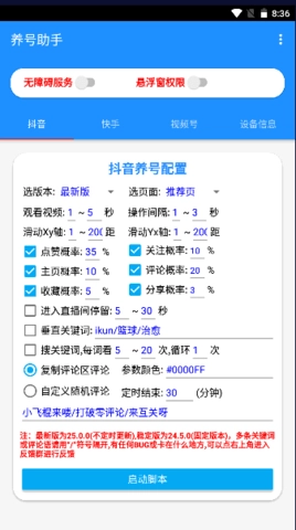 养号助手图2