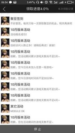 GP助手最新免费版图1