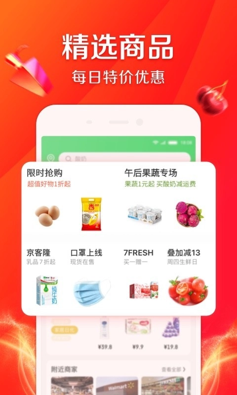 京东到家安卓版图3