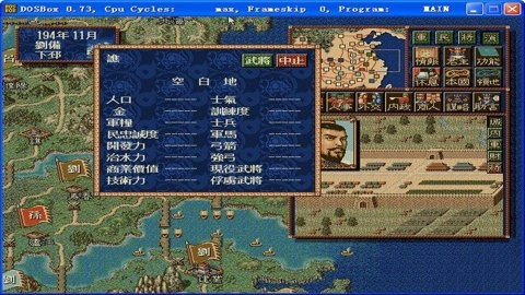 三国志4中文版图2
