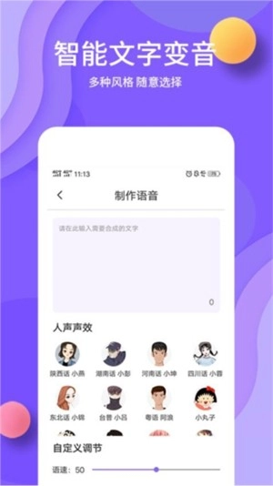 熊猫变声器图4