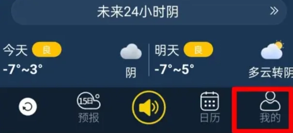 七彩天气预报图6