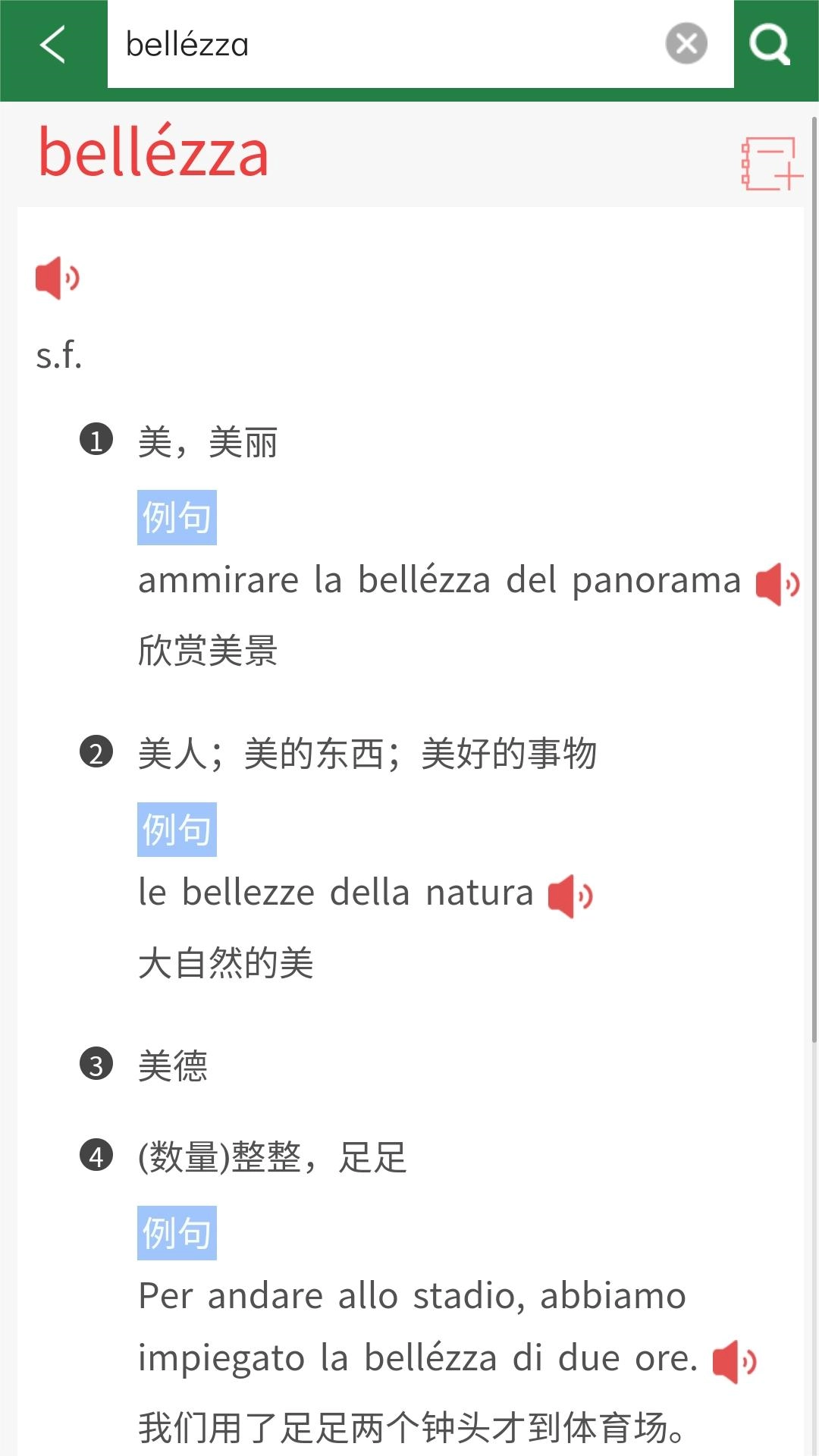 外研社意大利语图3