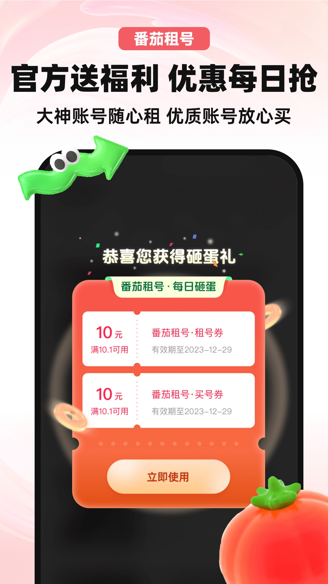 番茄租号(1)