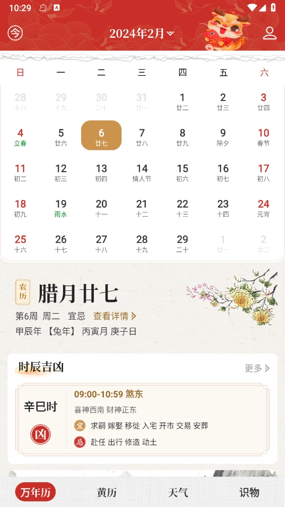 吉历万年历日历