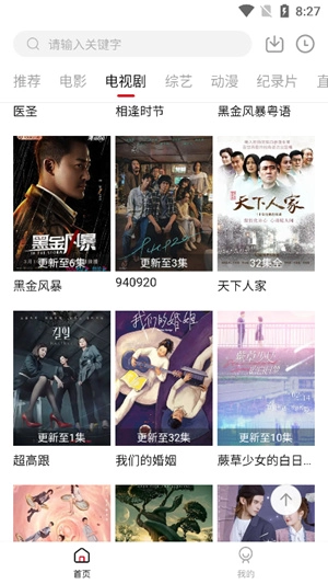 剧白白手机正版图1