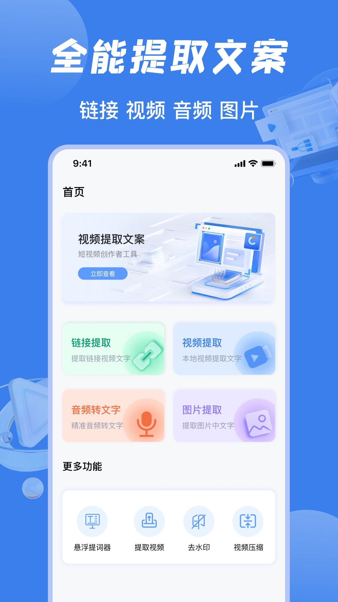 视频提取文案图2