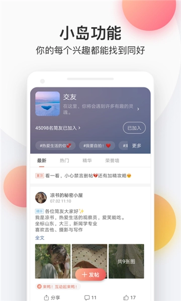 简书安卓直装版图1