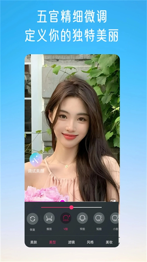 微颜视频美颜图1