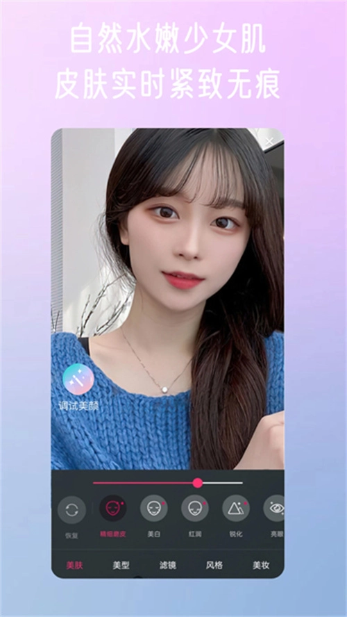微颜视频美颜图2