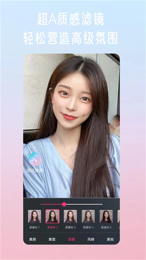微颜视频美颜图4