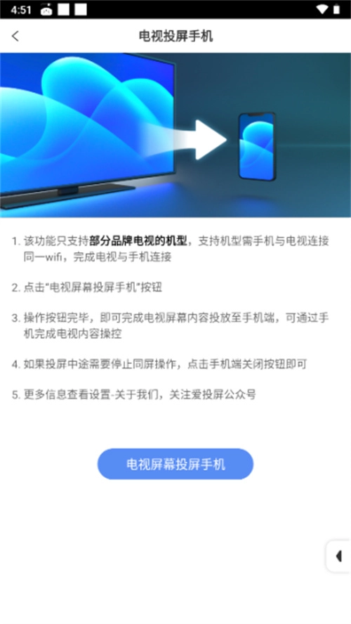 爱投屏TV版