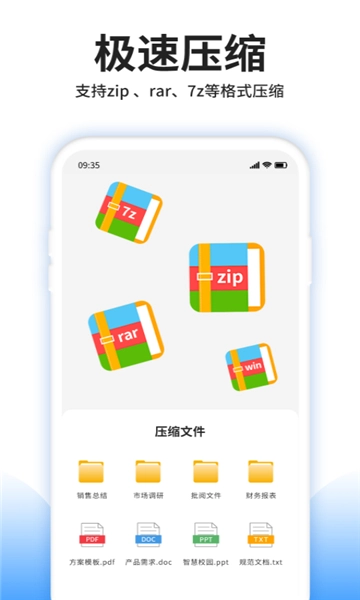 压缩文件查看器手机版图1