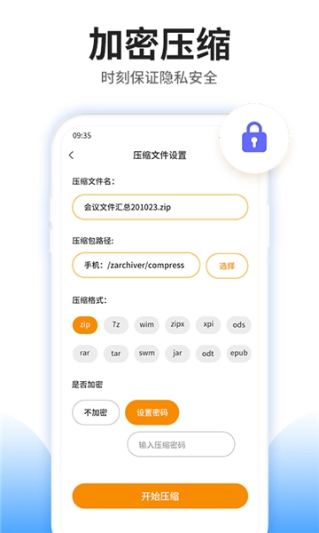 压缩文件查看器手机版图2