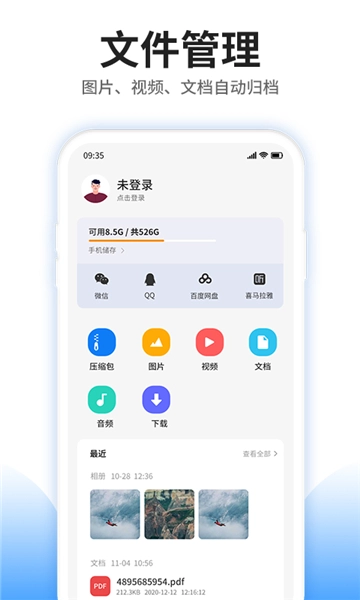 压缩文件查看器手机版图3