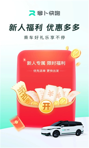 萝卜快跑