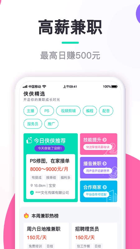 闲侠兼职图1