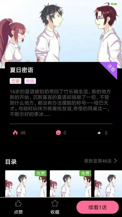 可乐漫画截图3