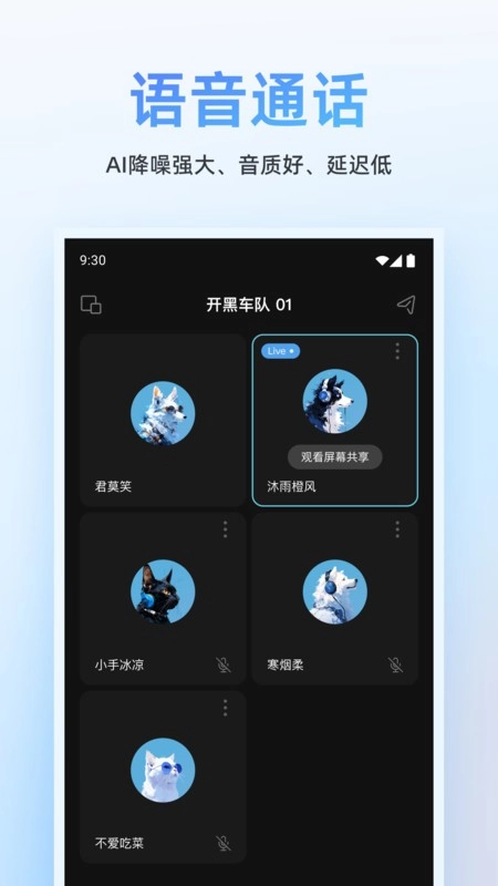 oopz语音正版图2