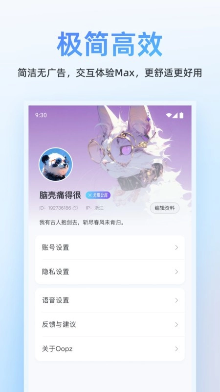 oopz语音正版图3