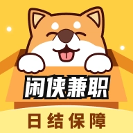 闲侠兼职