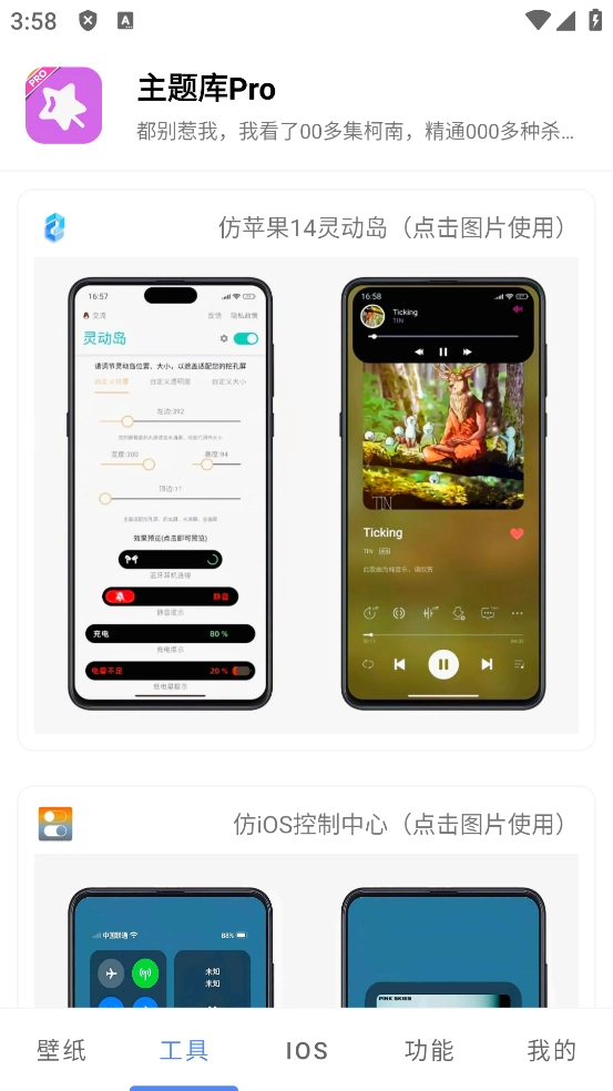 主题库pro