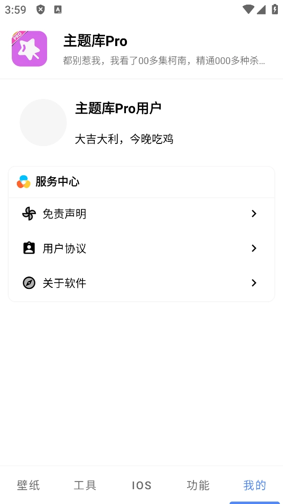 主题库pro
