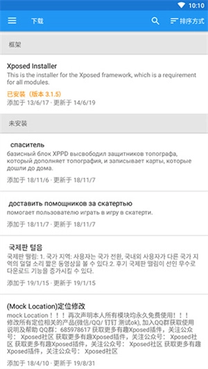 xposed框架最新免费版