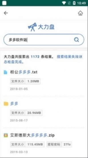 大力盘直装版图1