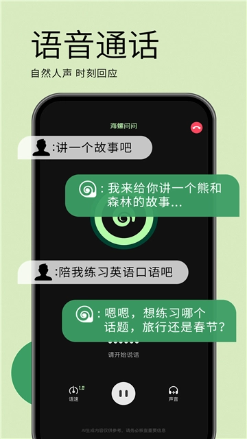 海螺ai国际版