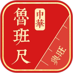 中华鲁班尺 v1.0.8