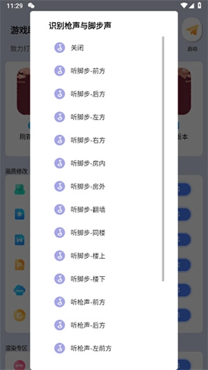 pubgtool画质助手120帧截图3