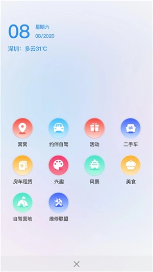 窝友自驾安卓免费版图4