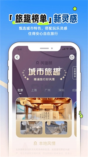 小猪短租手机免费版图3