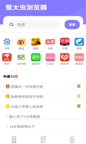 萤火虫浏览器手机版图1