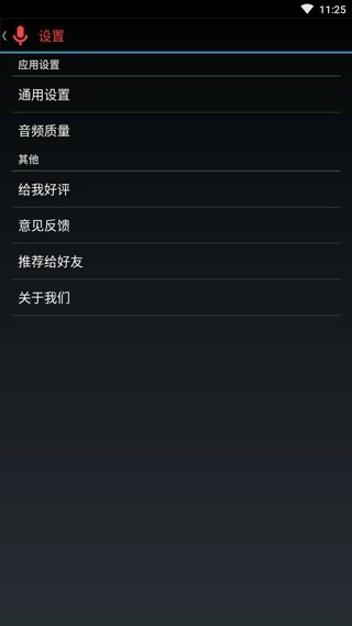 终极录音图3