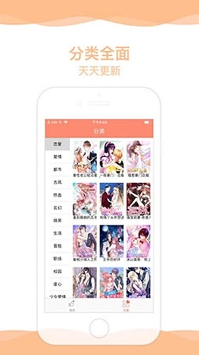 超萌漫画安卓版