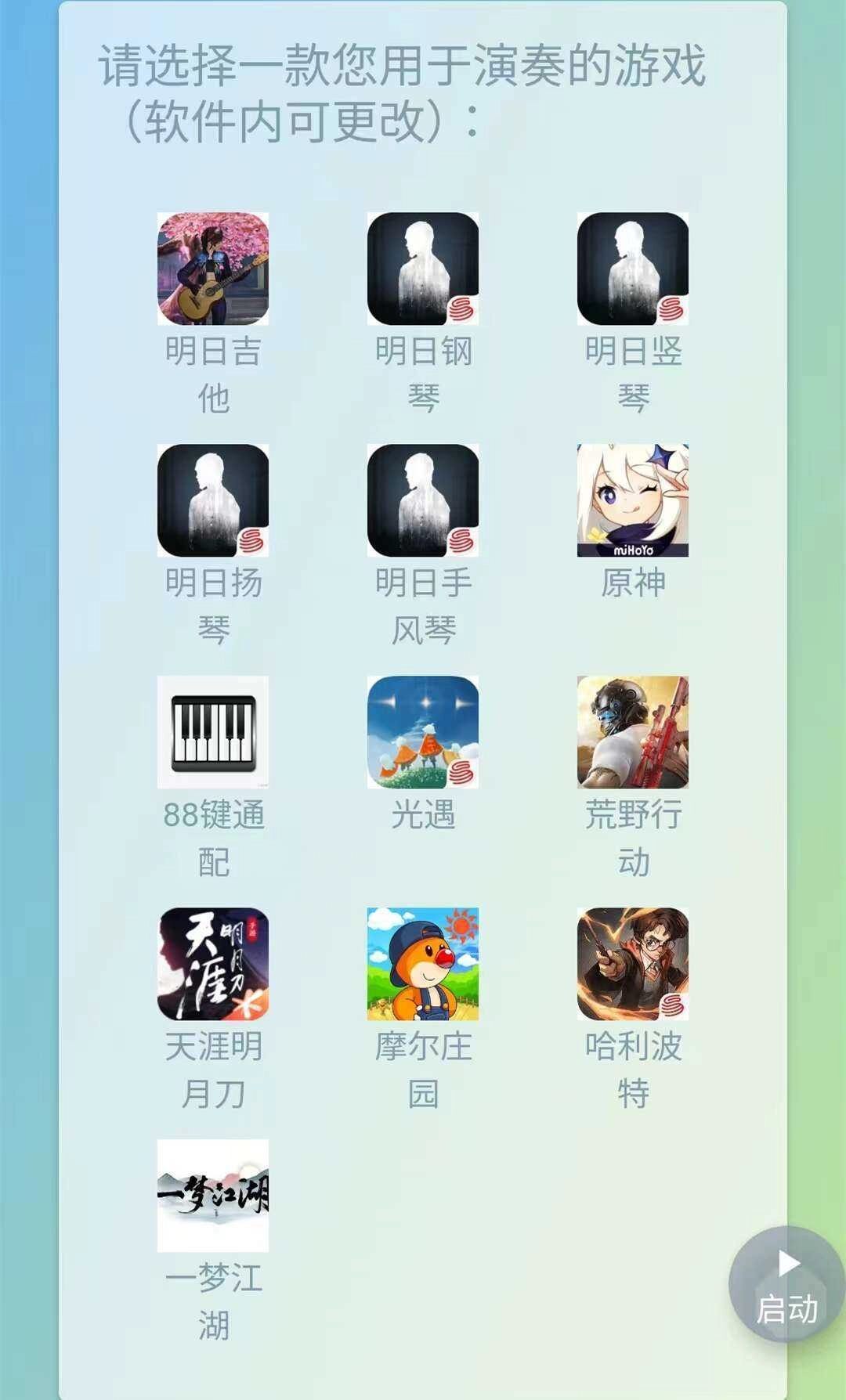 shida钢琴脚本播放器免费版图3