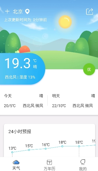爱天气图5
