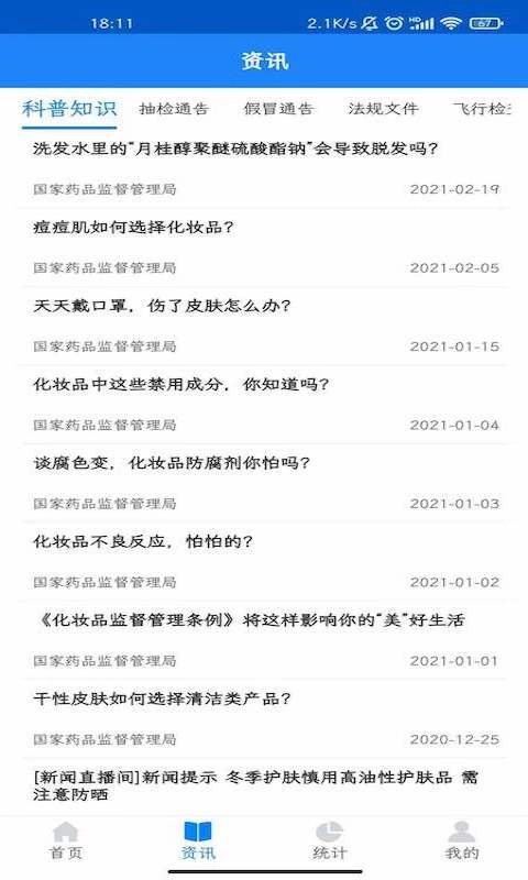 化妆品监管图1