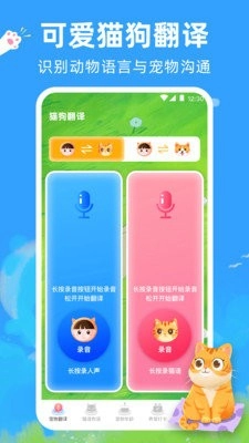 宠物猫咪翻译器图4